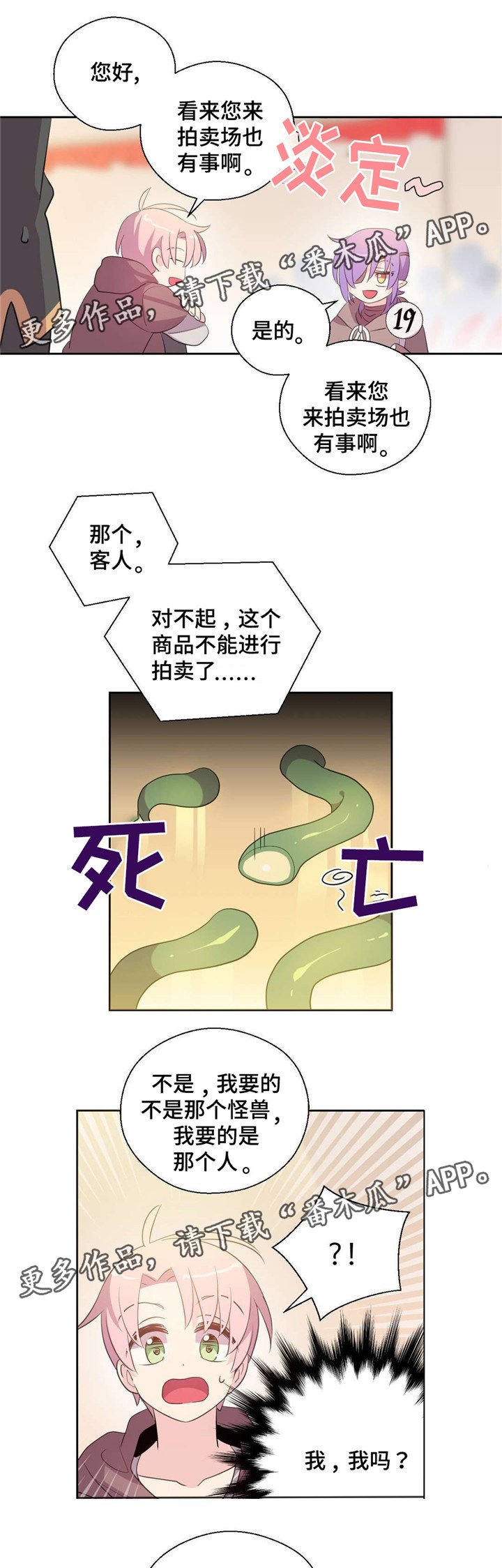 第39章：我变成拍卖物了