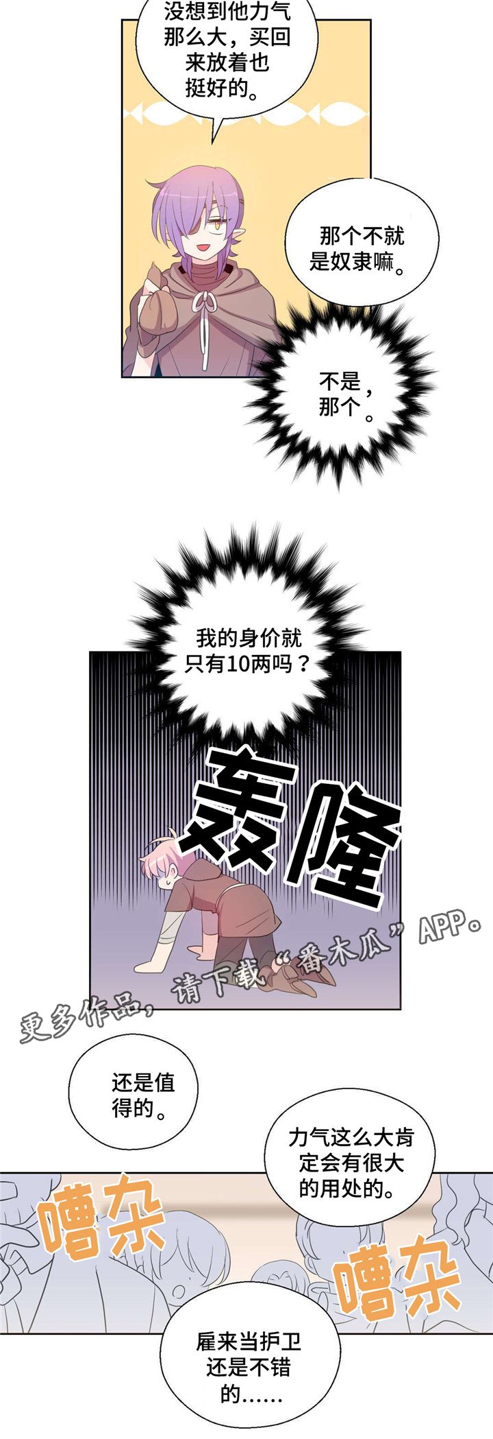 第39章：我变成拍卖物了
