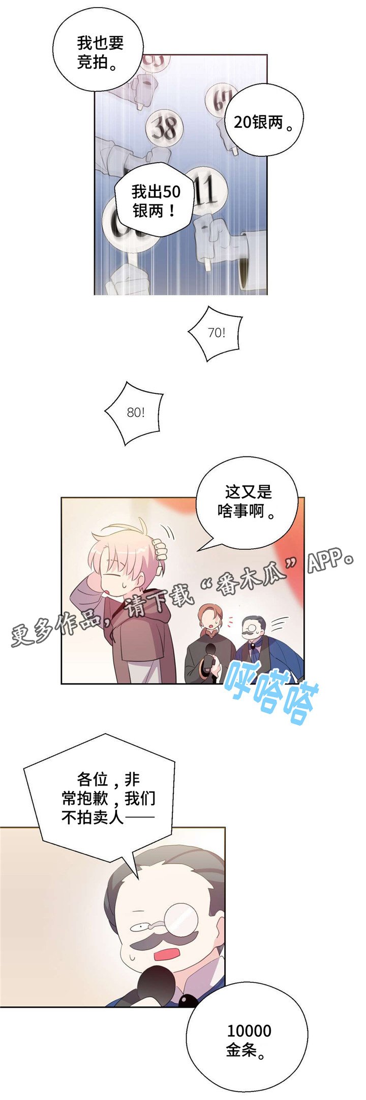 第39章：我变成拍卖物了