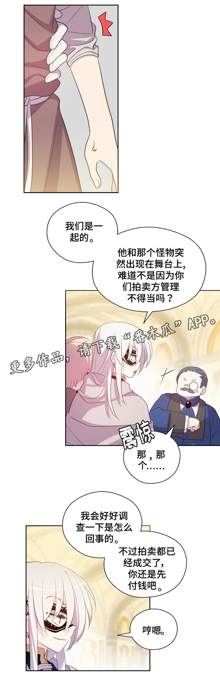 第39章：我变成拍卖物了