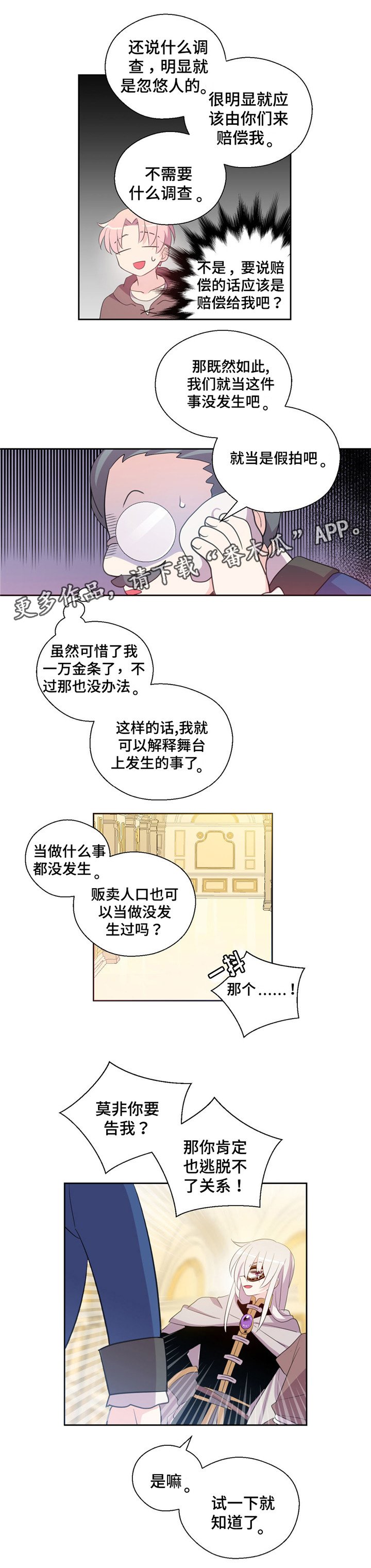 第39章：我变成拍卖物了