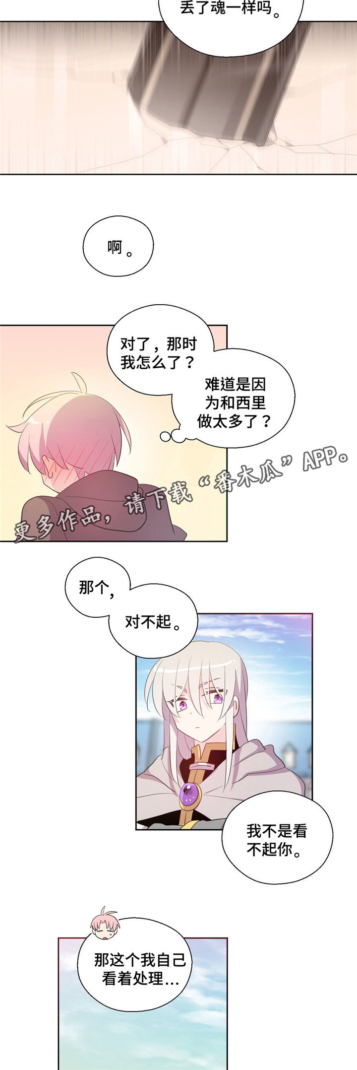 第49章：下一站出发