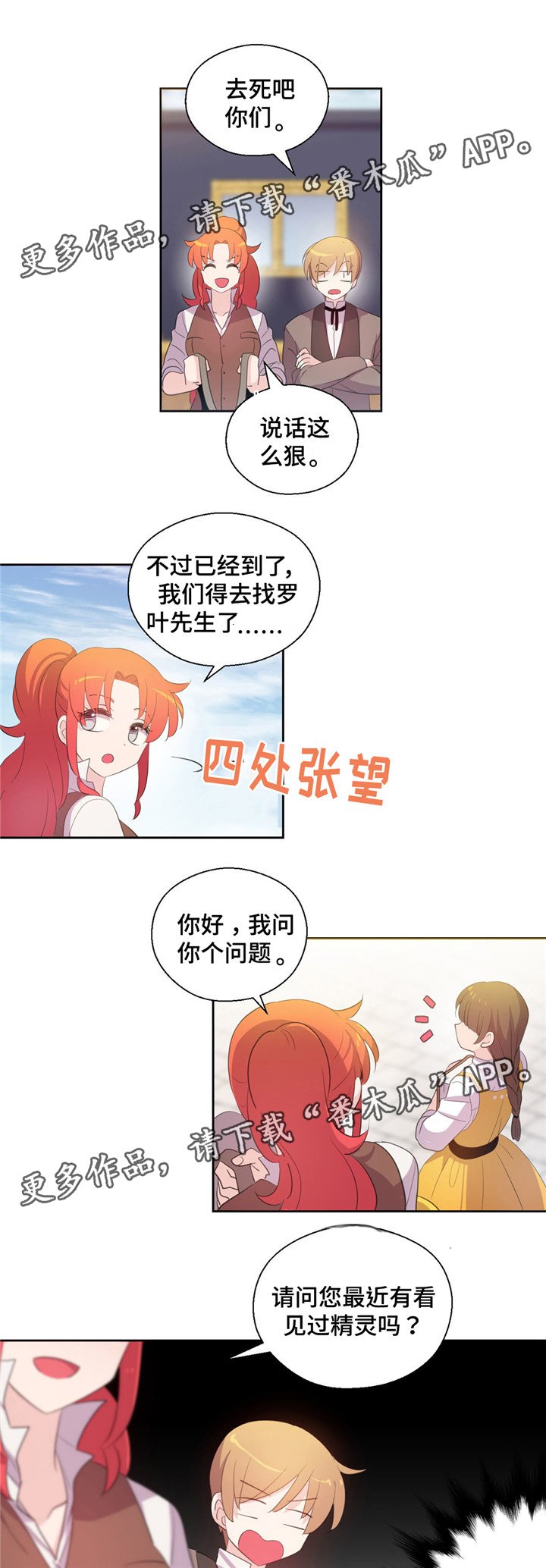 第53章：是精灵