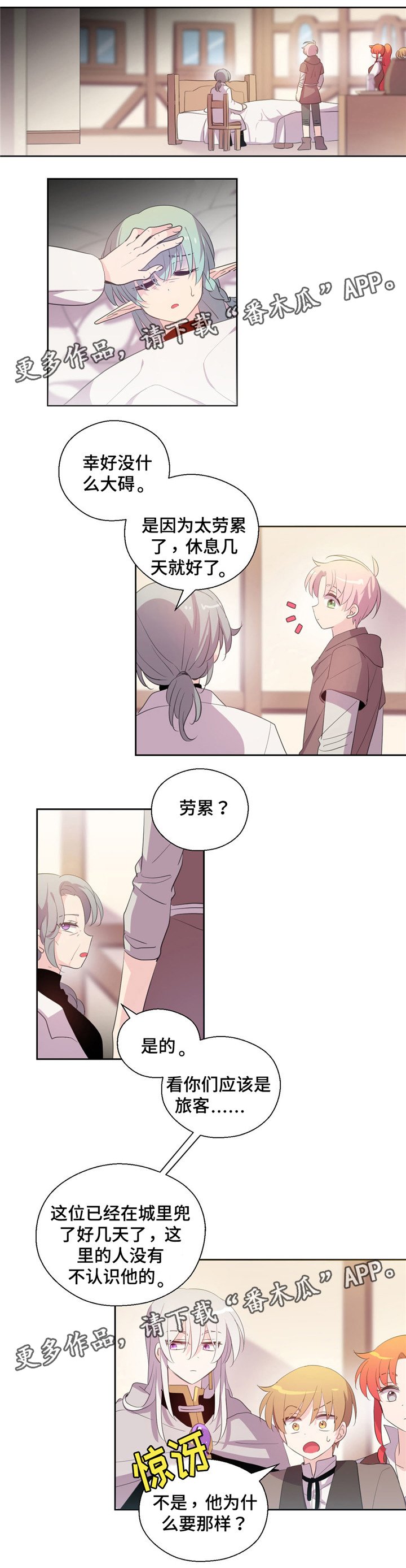 第54章：生病的精灵