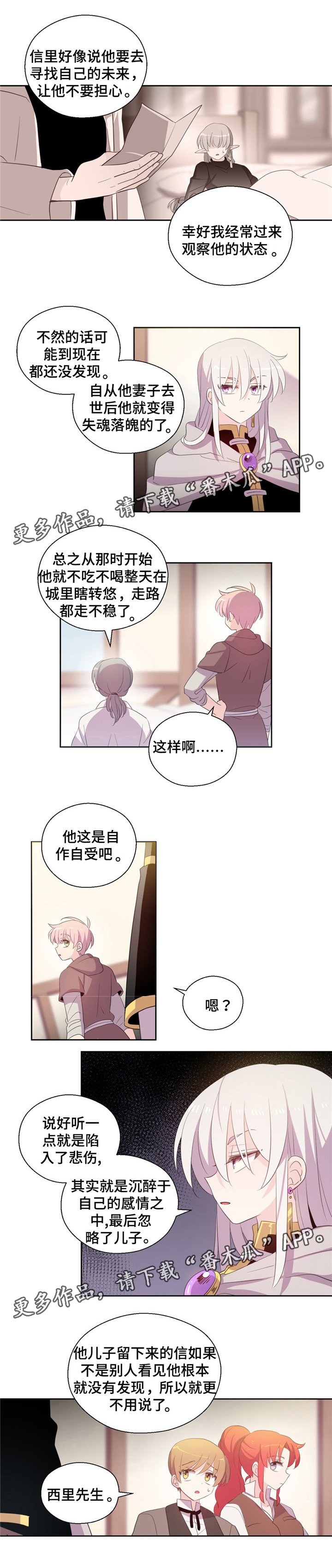 第54章：生病的精灵