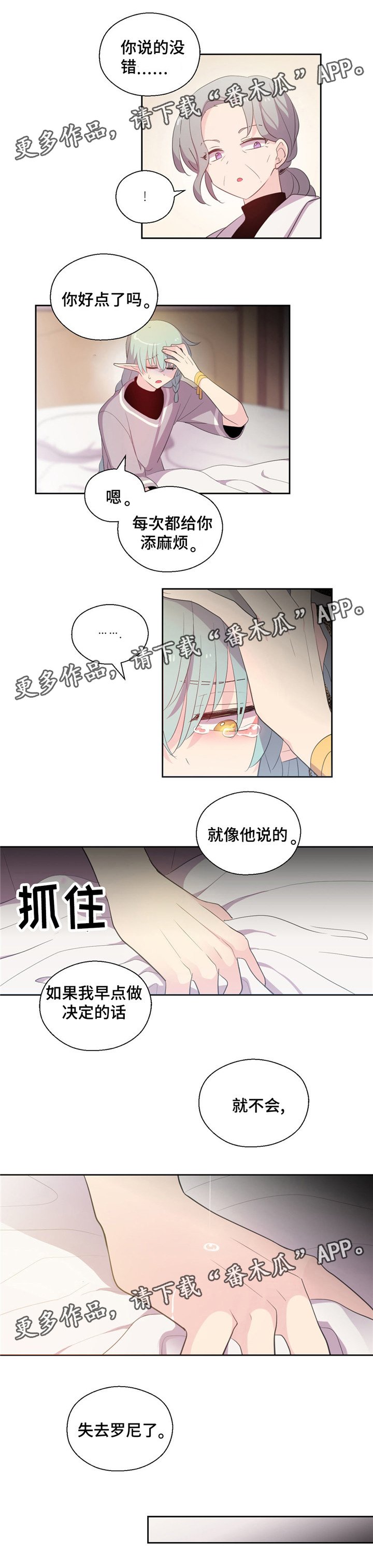 第54章：生病的精灵