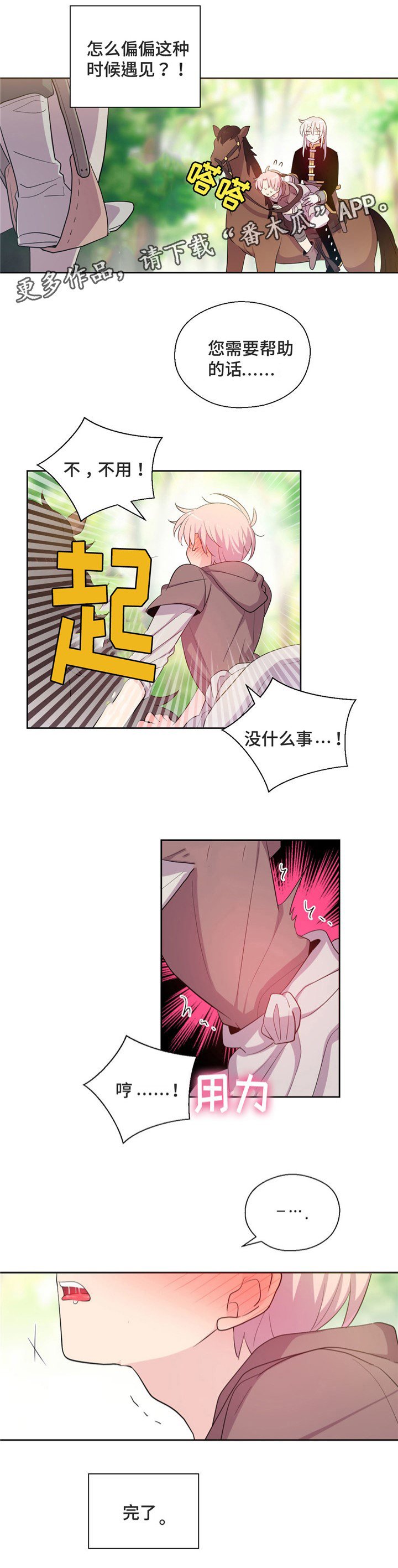 第56章：马背上