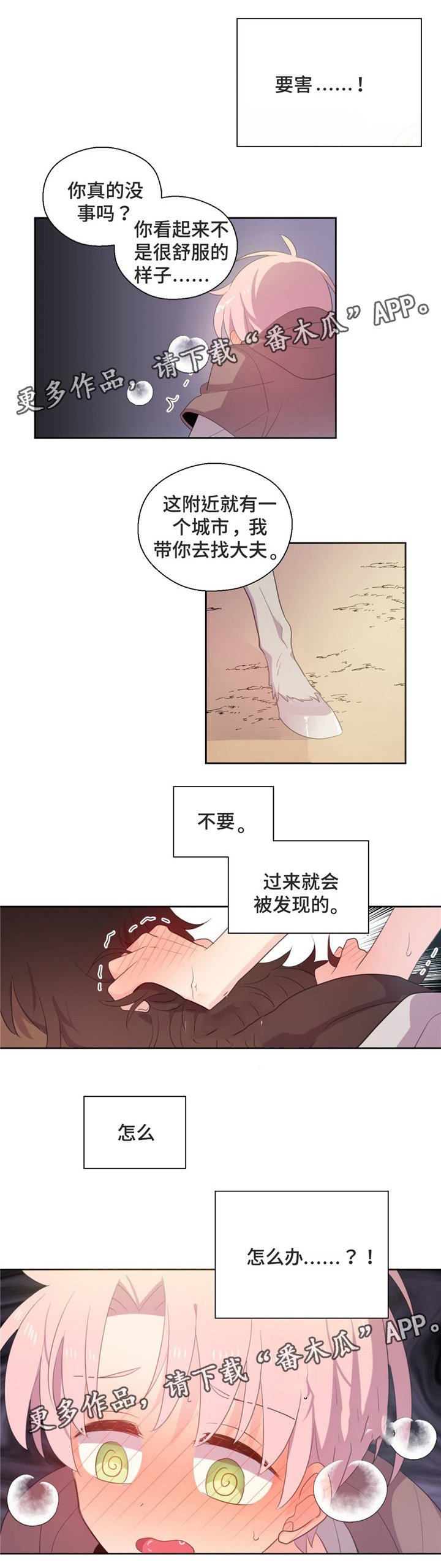 第56章：马背上