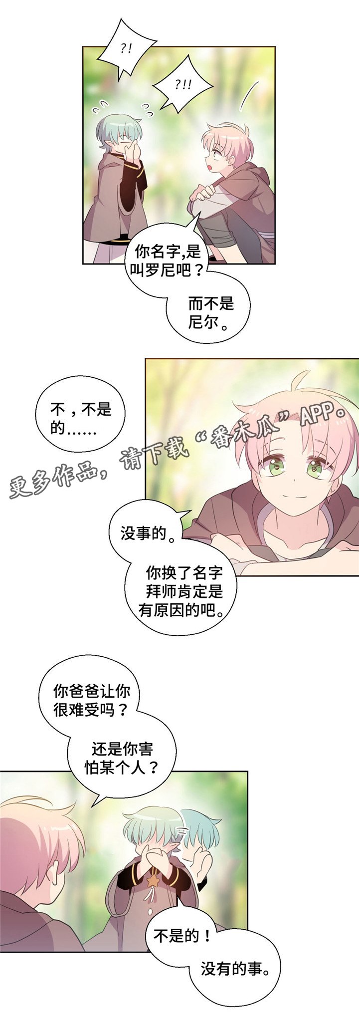 第61章：找到罗尼
