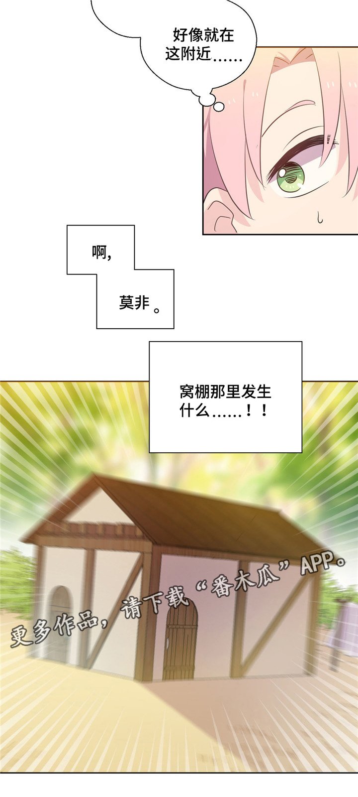 第61章：找到罗尼