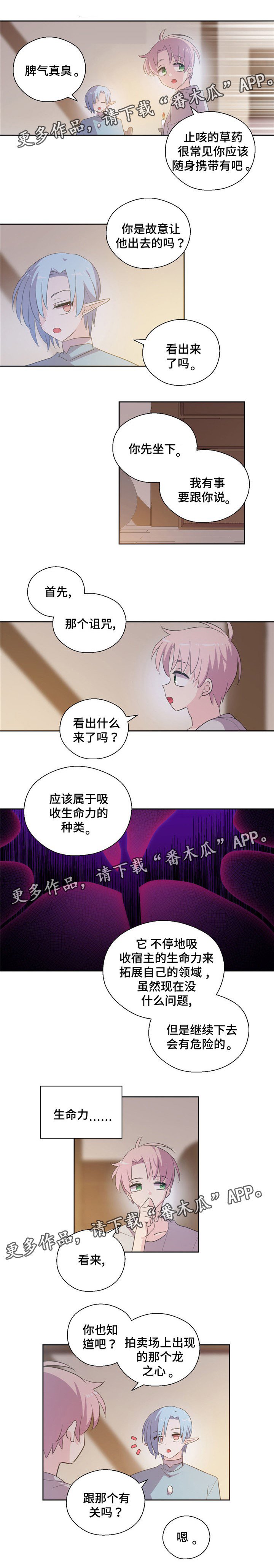 第63章：吸收生命力