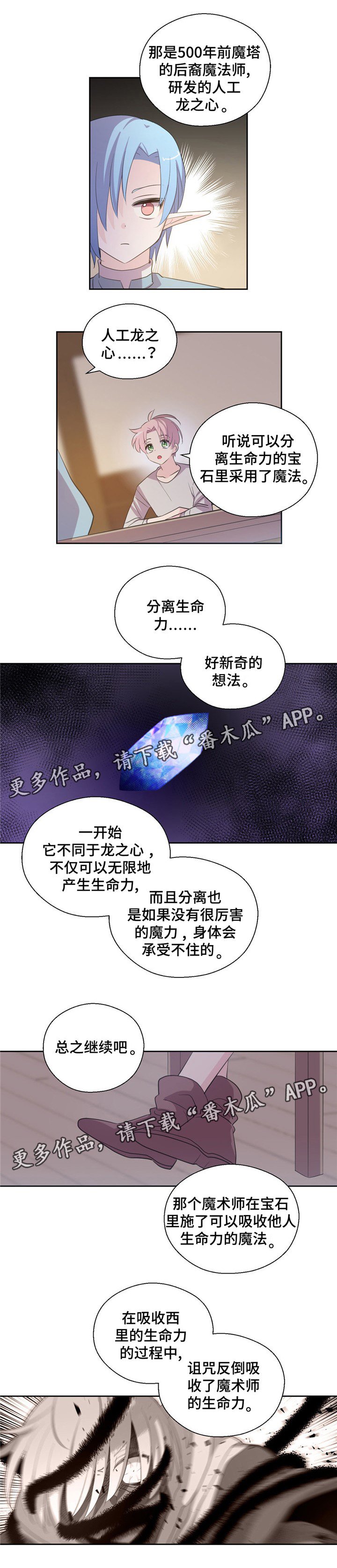 第63章：吸收生命力