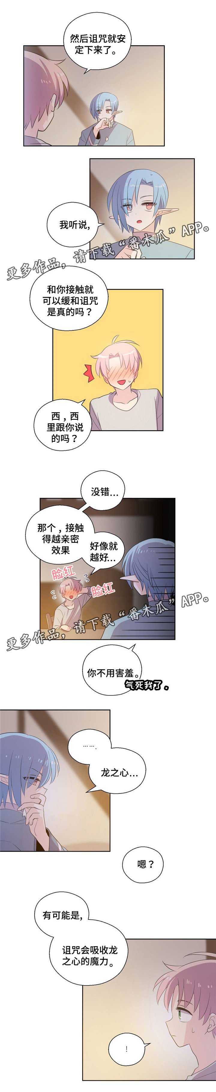 第63章：吸收生命力