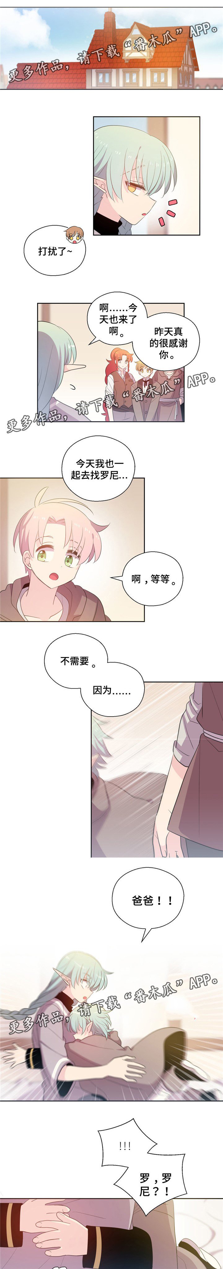 第66章：跟爸爸在一起