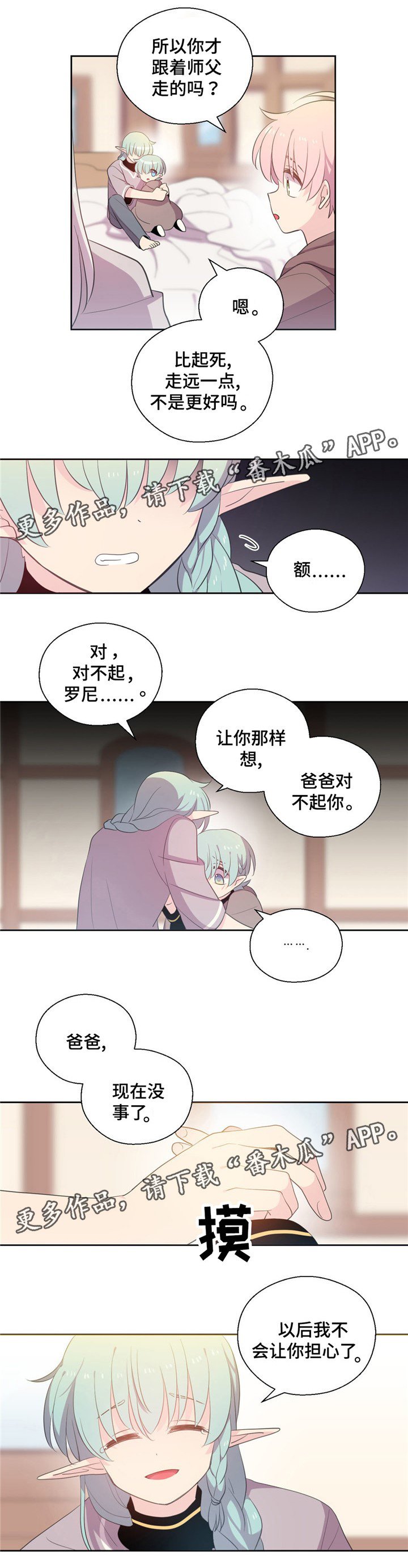 第66章：跟爸爸在一起