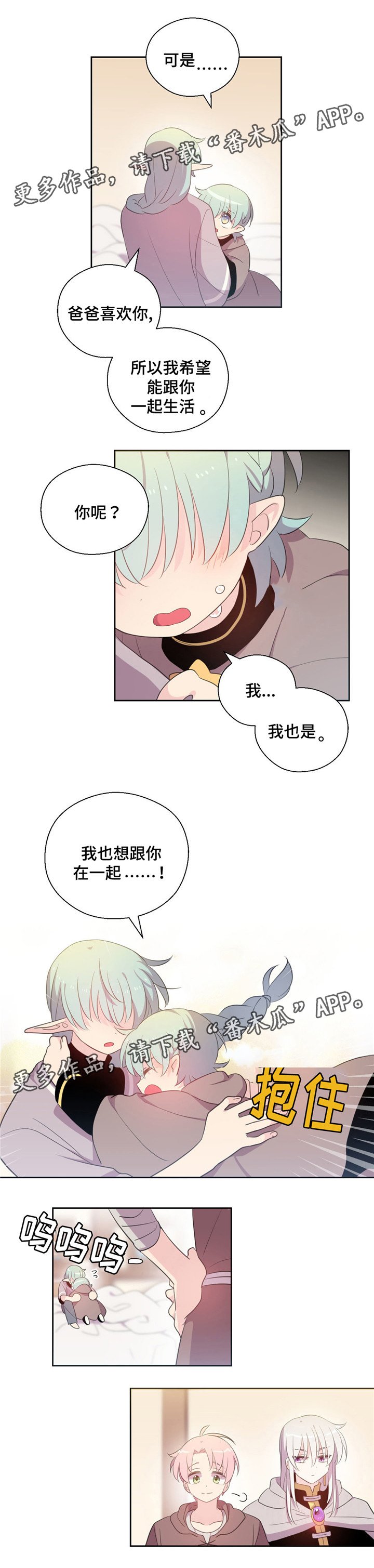 第66章：跟爸爸在一起