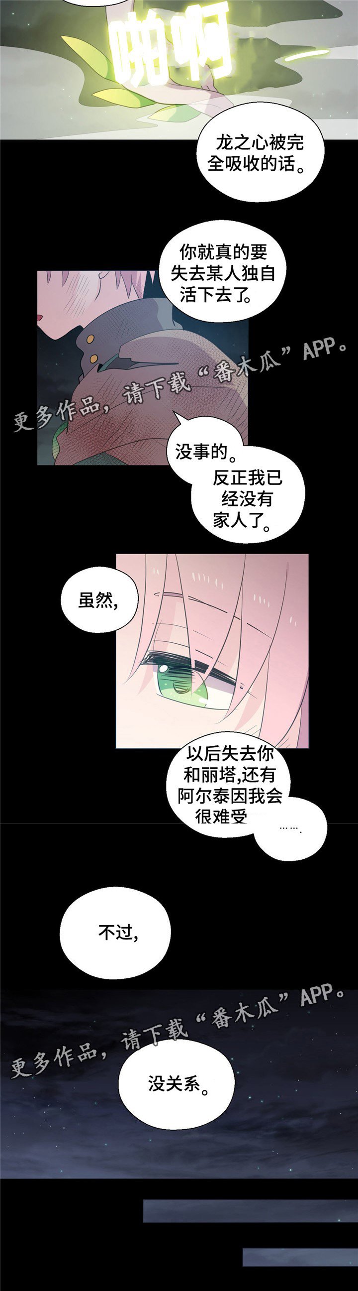 第68章：害怕孤单