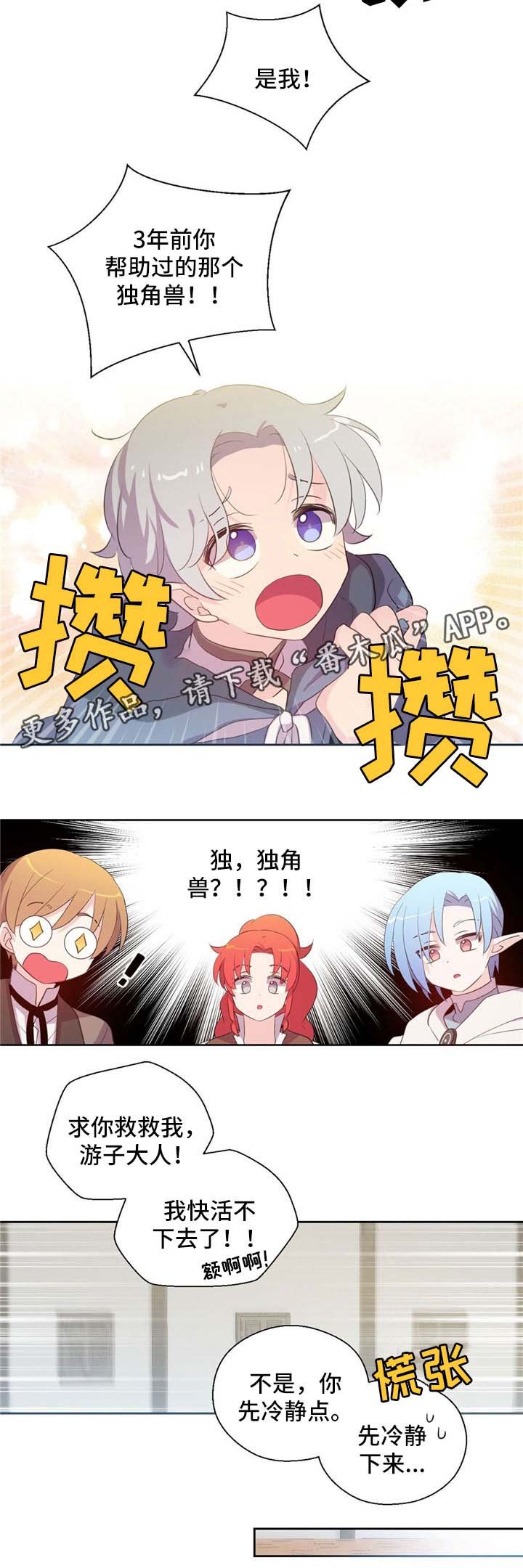 第76章：独角兽