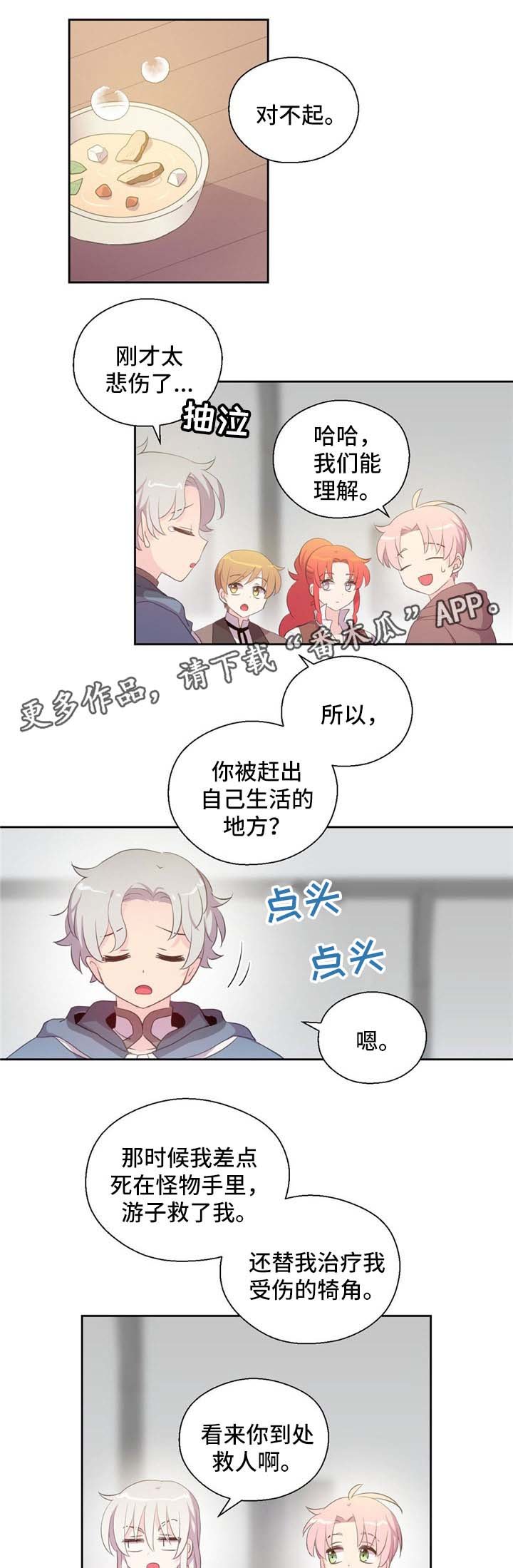 第77章：冰蜥蜴