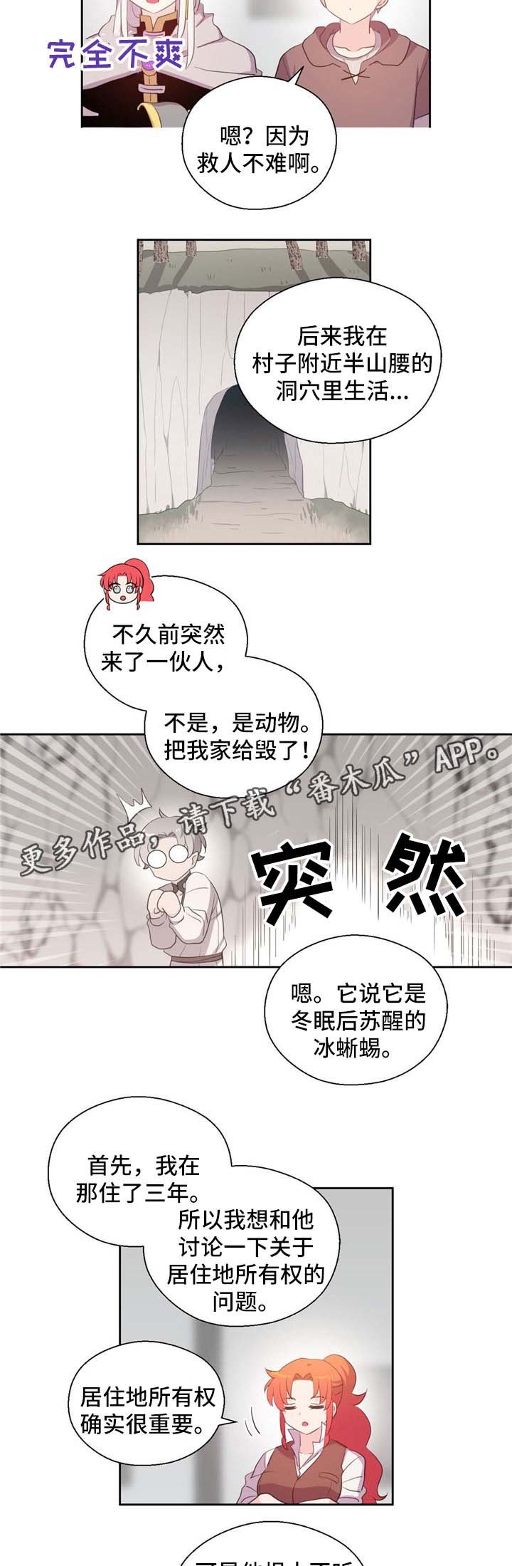 第77章：冰蜥蜴