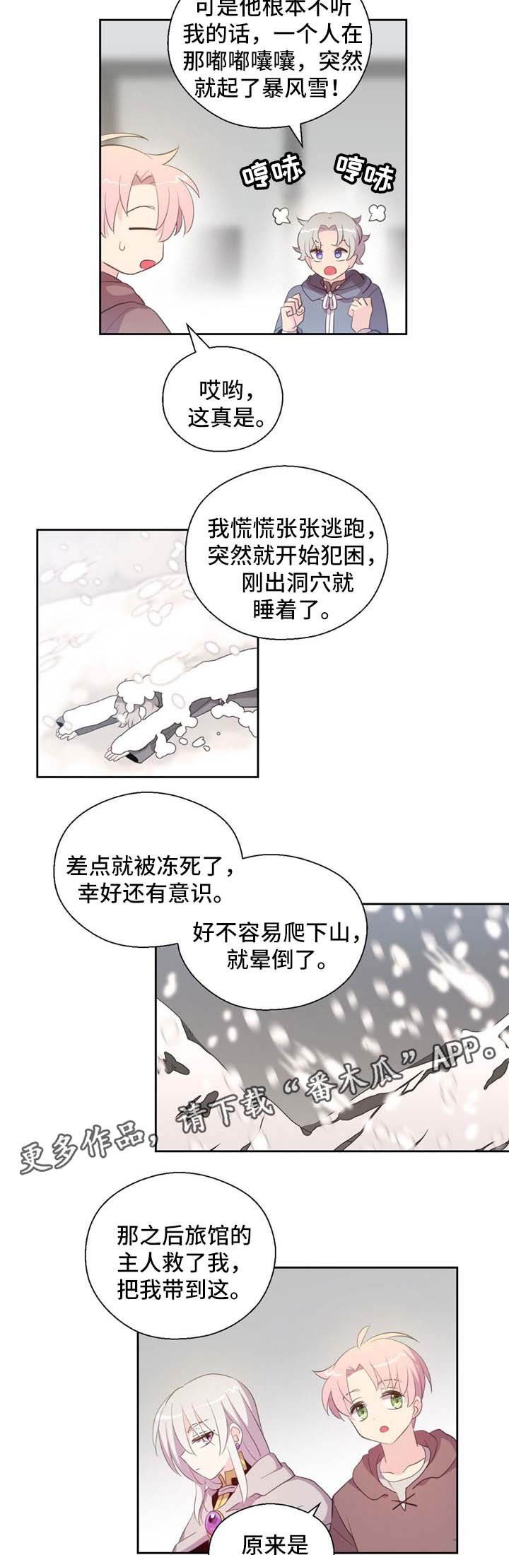 第77章：冰蜥蜴