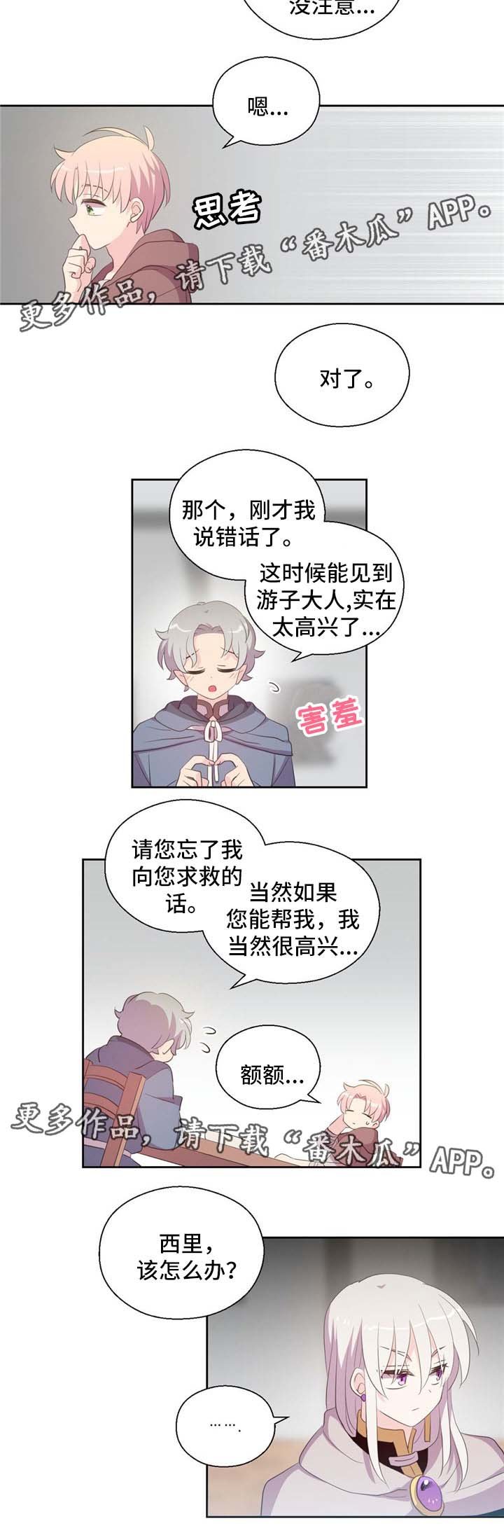 第77章：冰蜥蜴