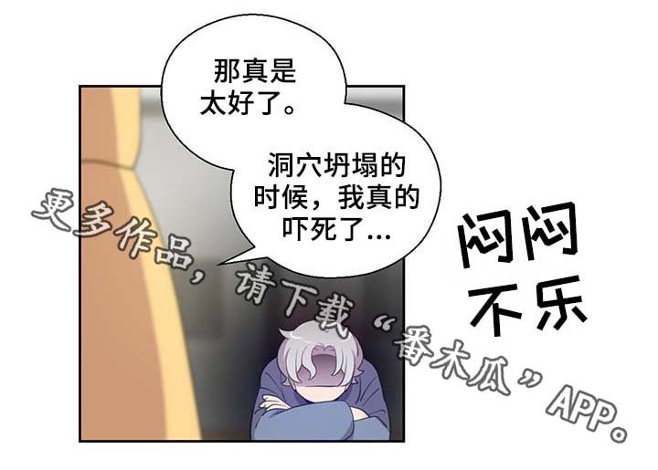 第87章：有惊无险