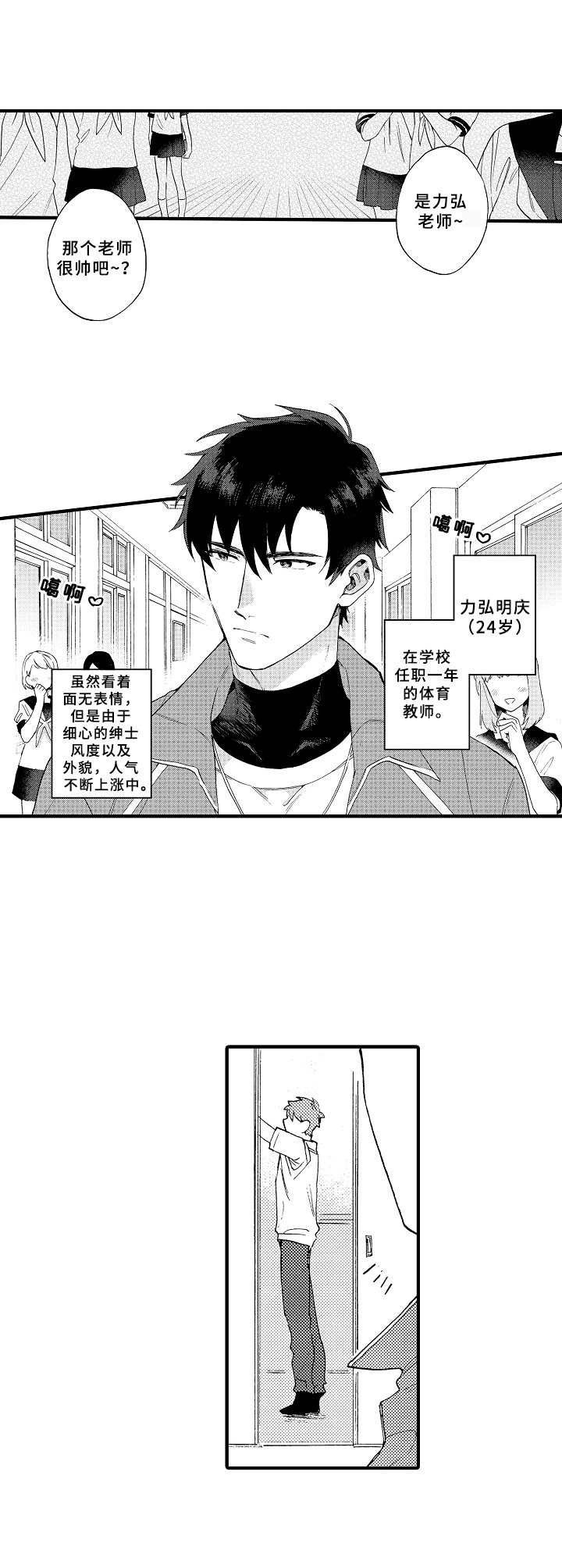 第1章：被害妄想症