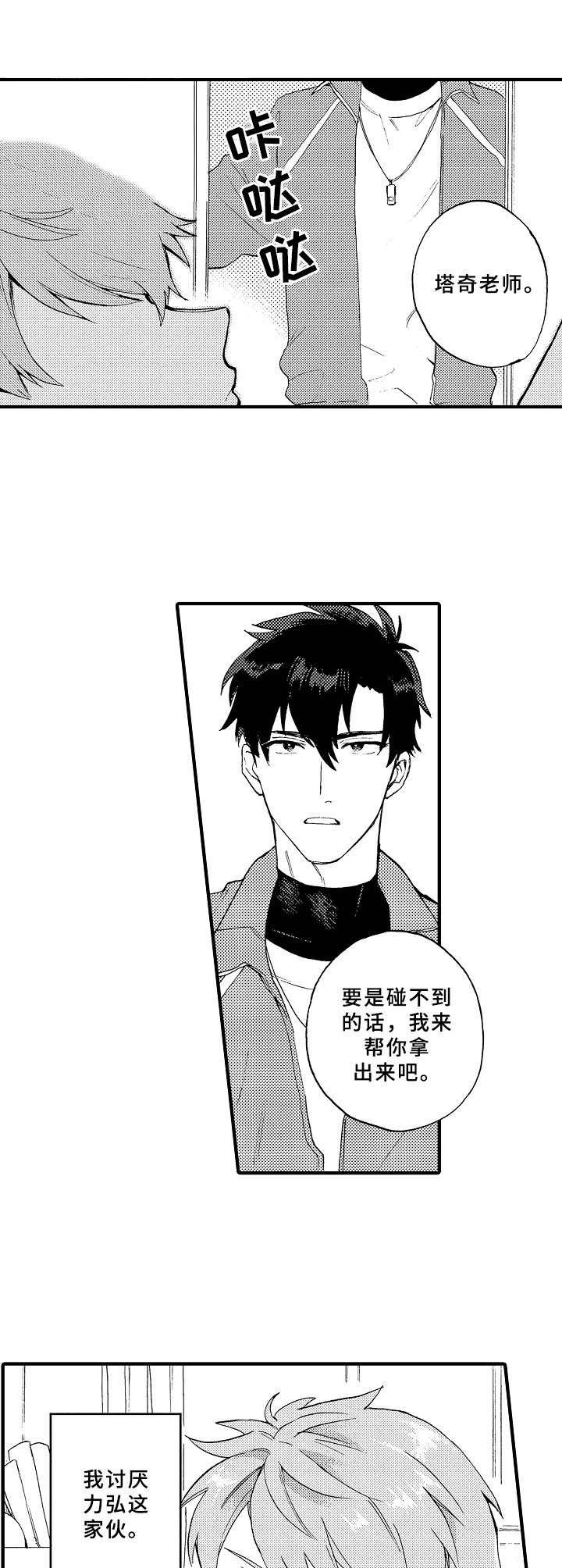 第1章：被害妄想症