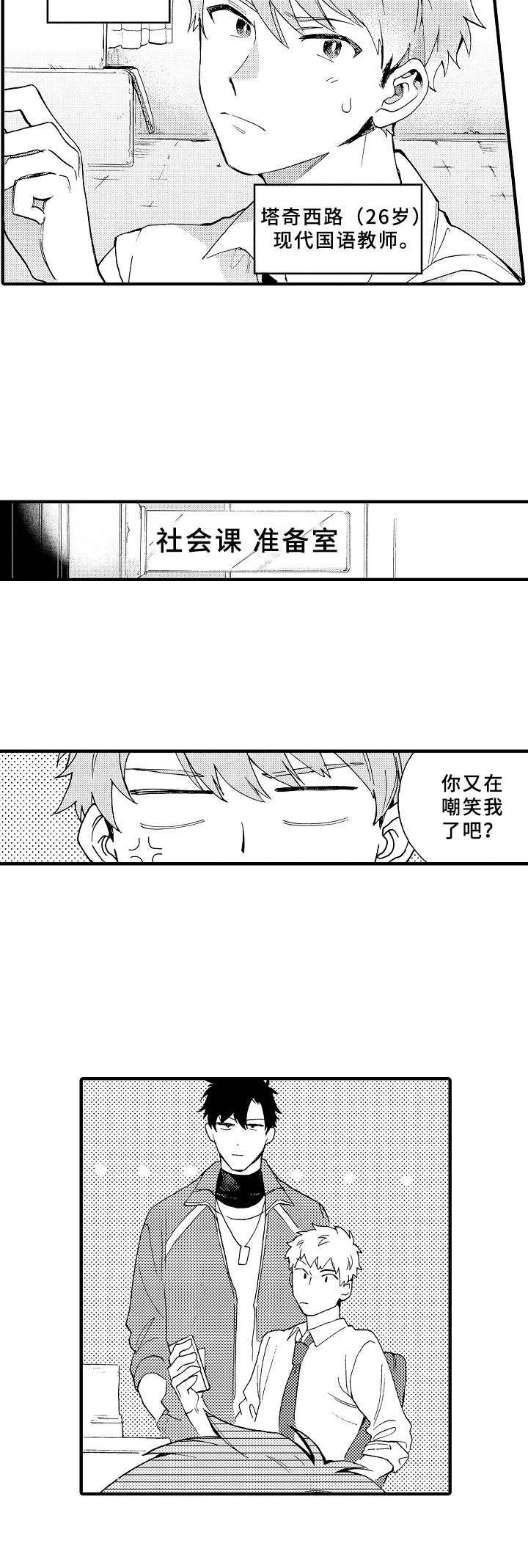 第1章：被害妄想症