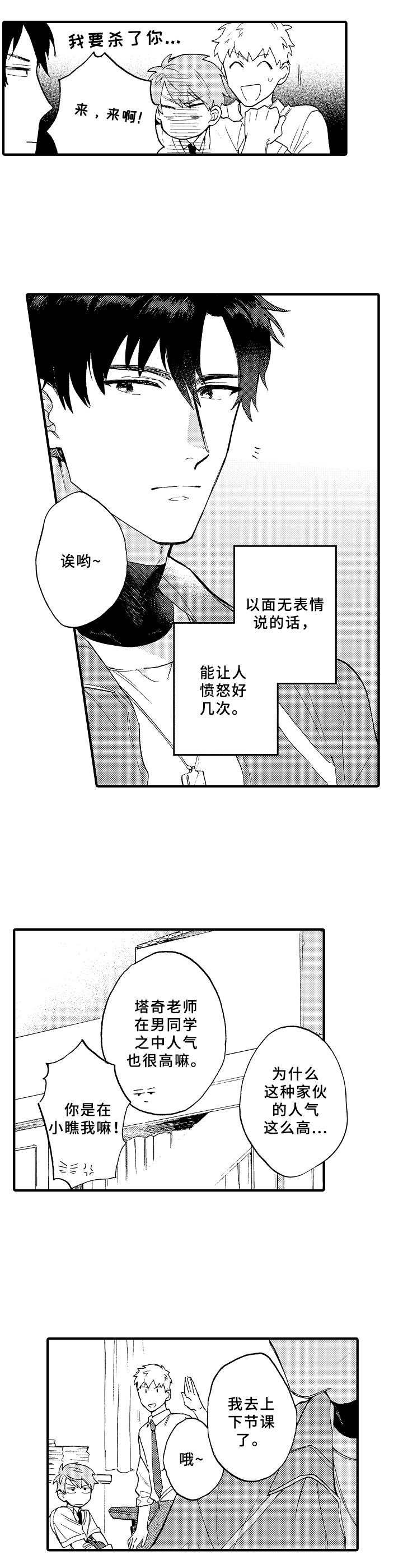 第1章：被害妄想症