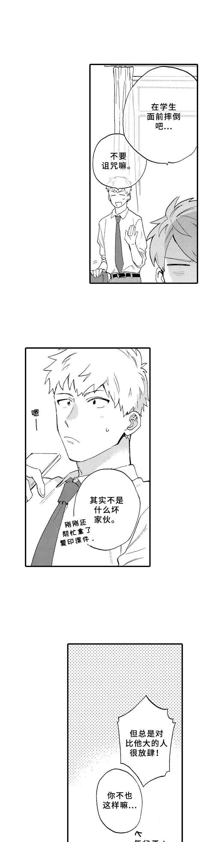 第1章：被害妄想症