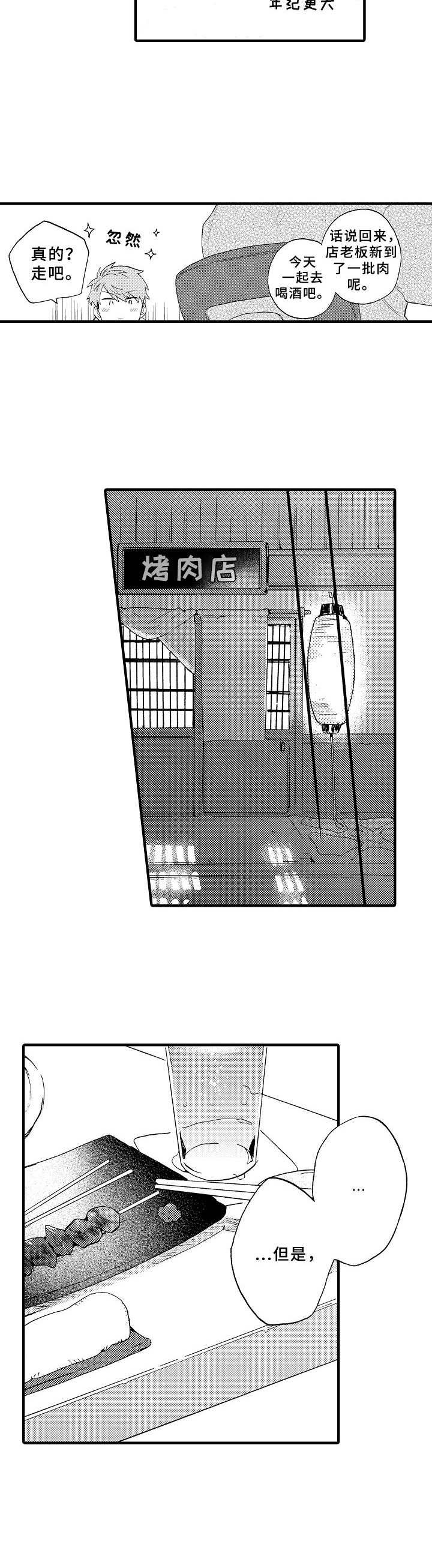 第1章：被害妄想症