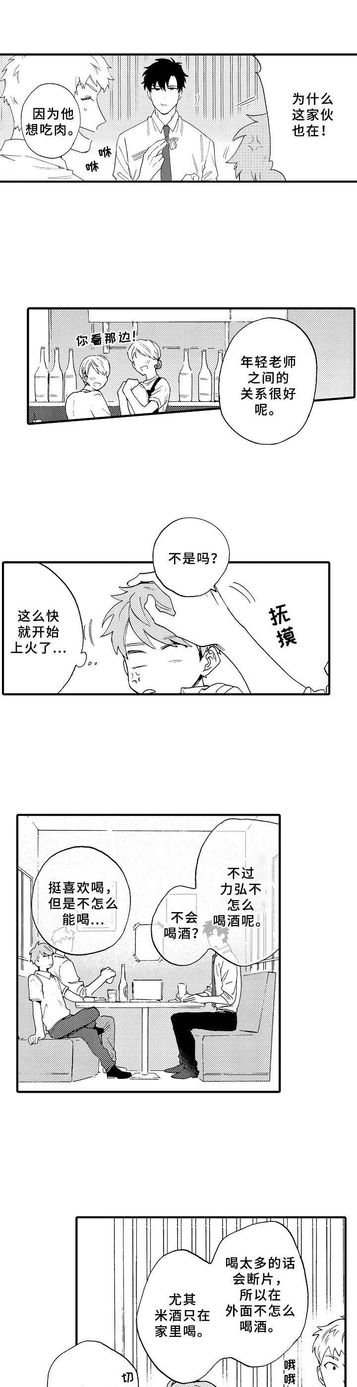 第1章：被害妄想症