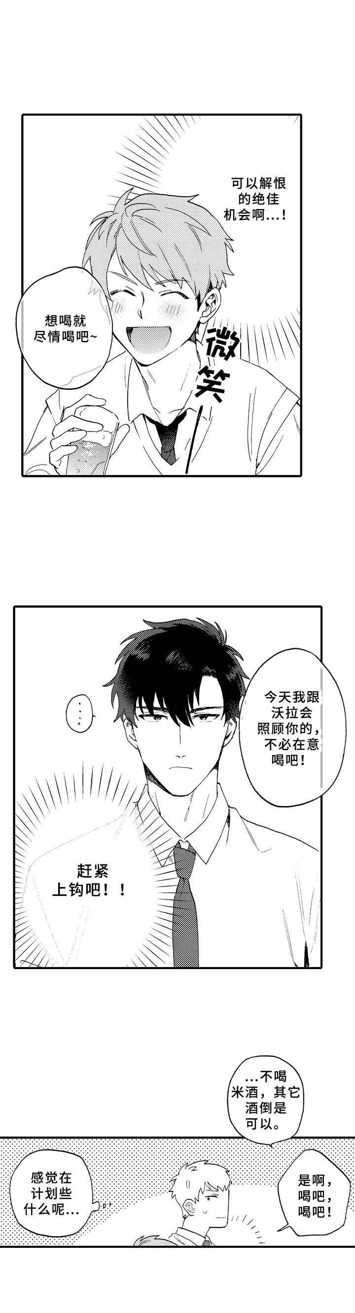 第1章：被害妄想症