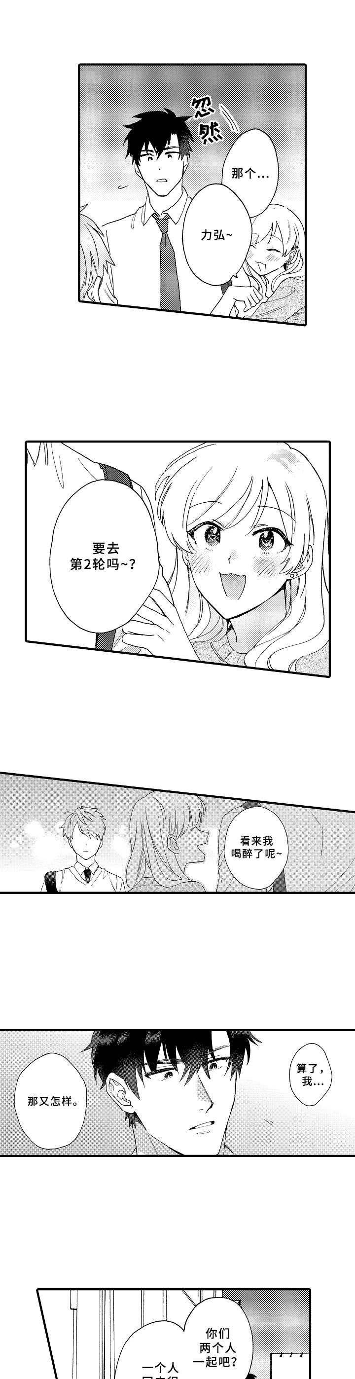 第12章：嫉妒