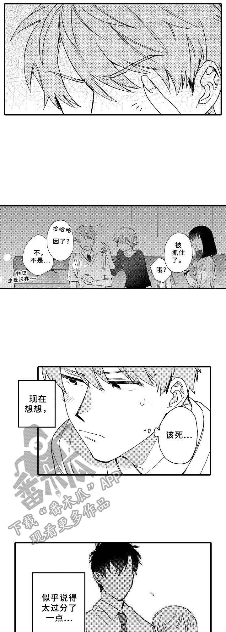 第12章：嫉妒