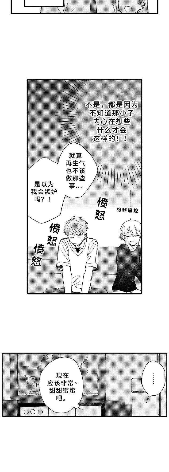 第12章：嫉妒