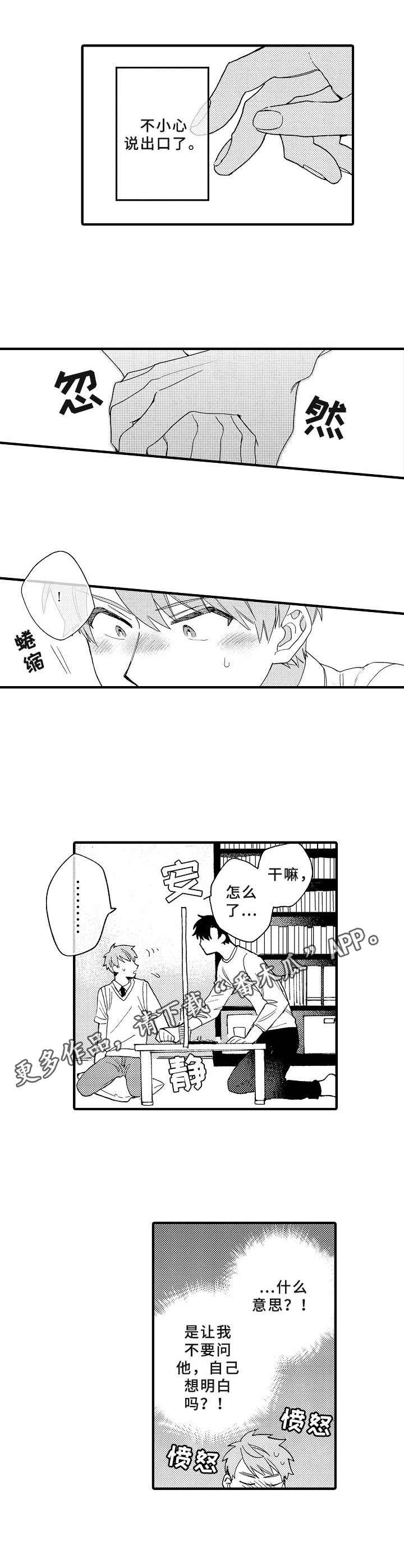 第13章：道歉