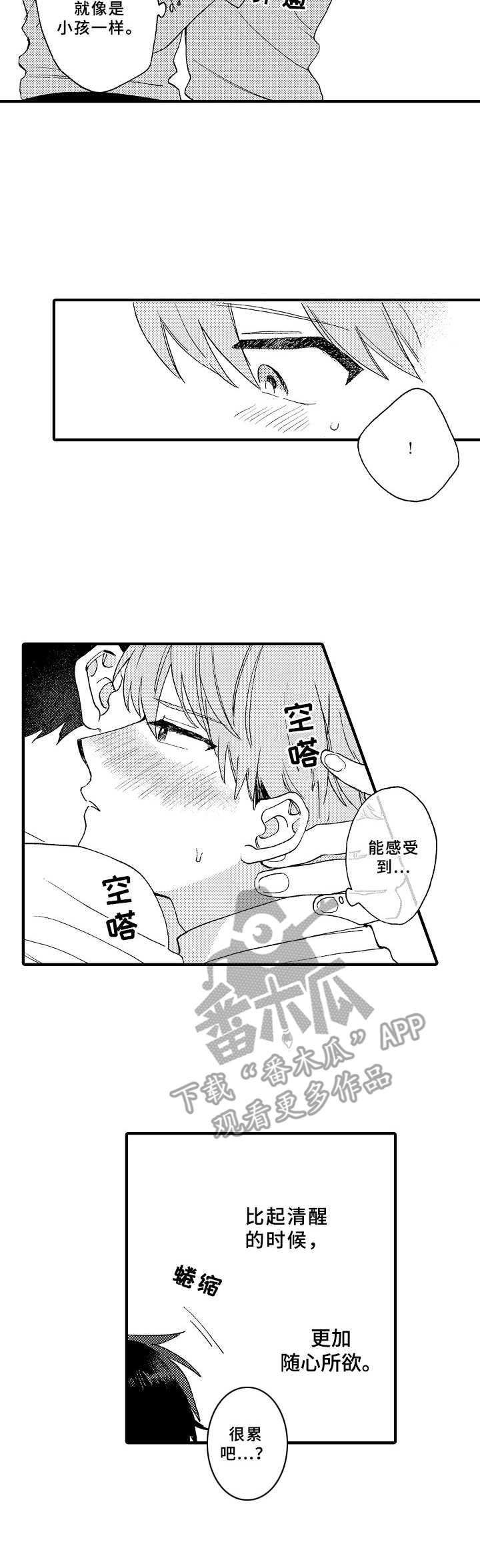 第14章：不反感