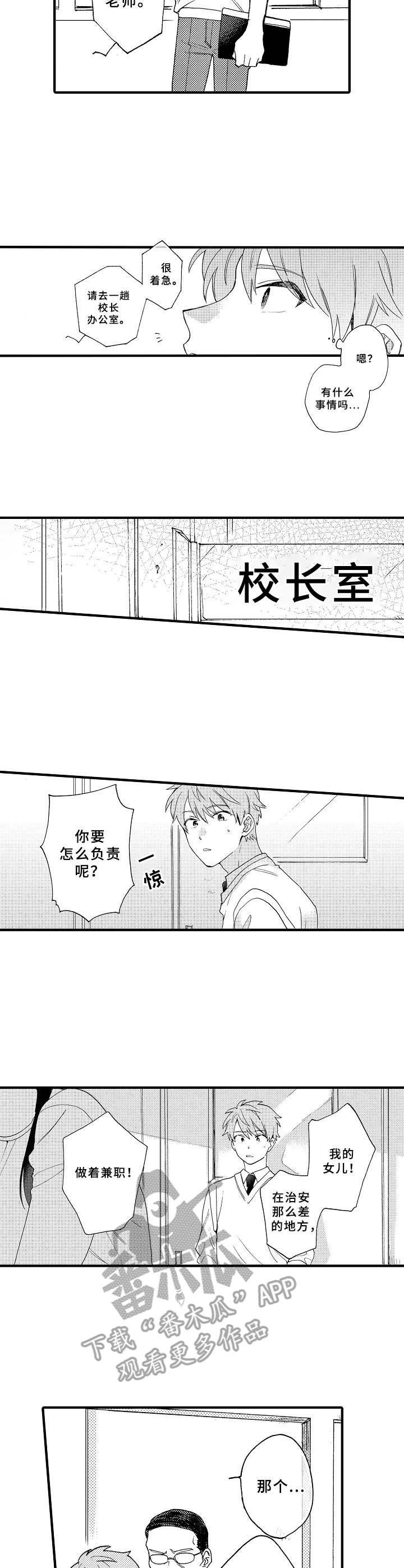 第16章： 兴师问罪