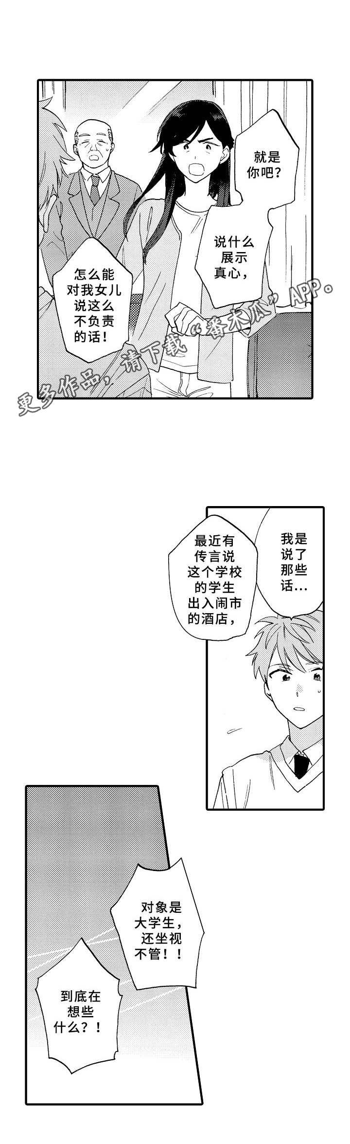 第16章： 兴师问罪