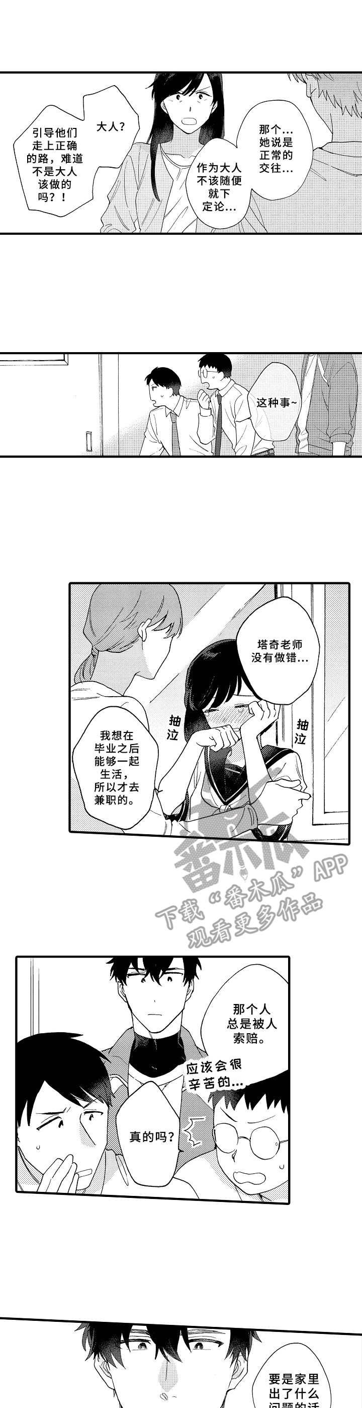 第16章： 兴师问罪
