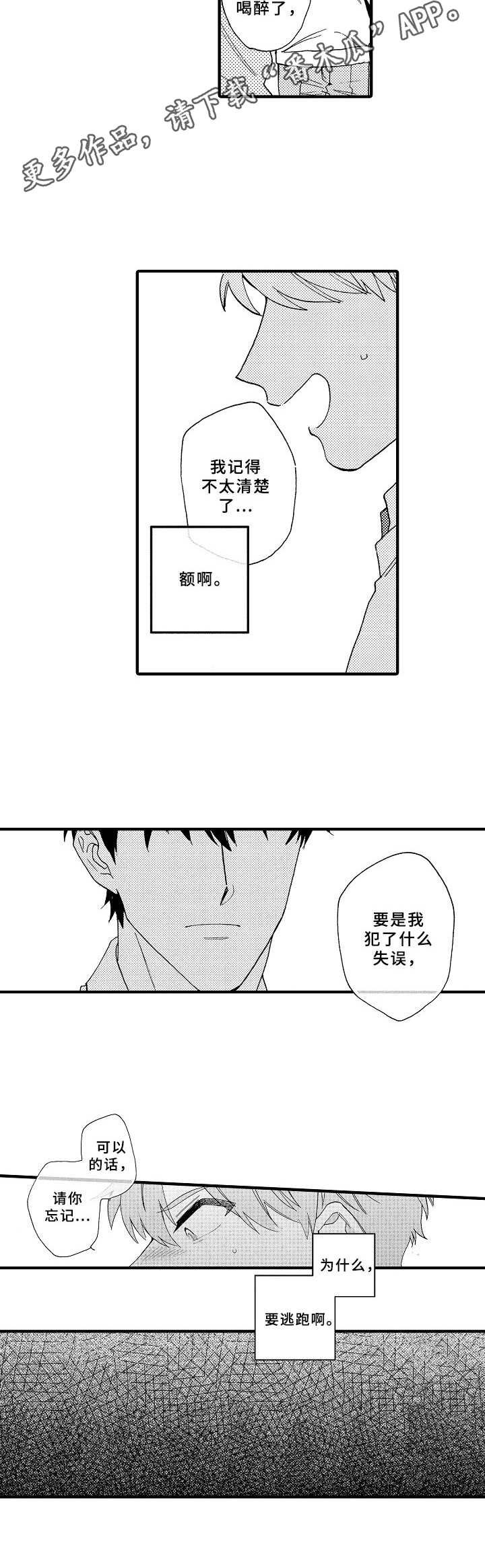 第19章：逃跑