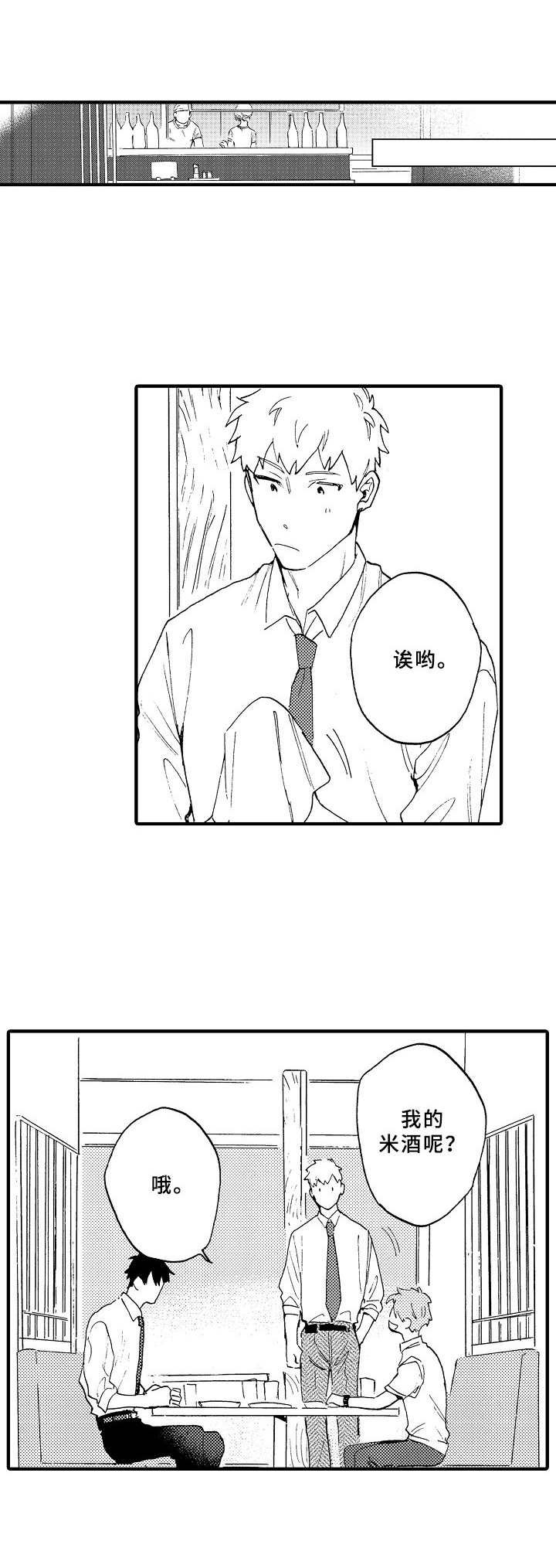 第2章：醉倒