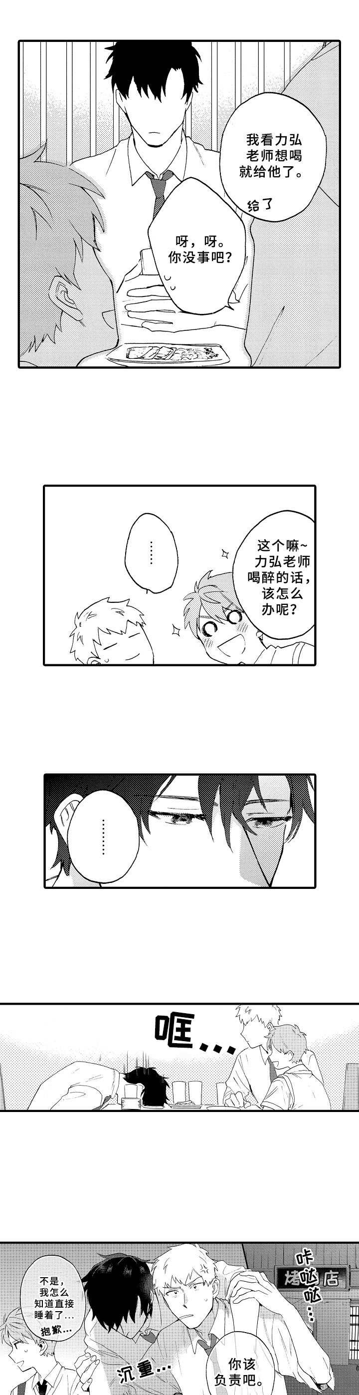 第2章：醉倒
