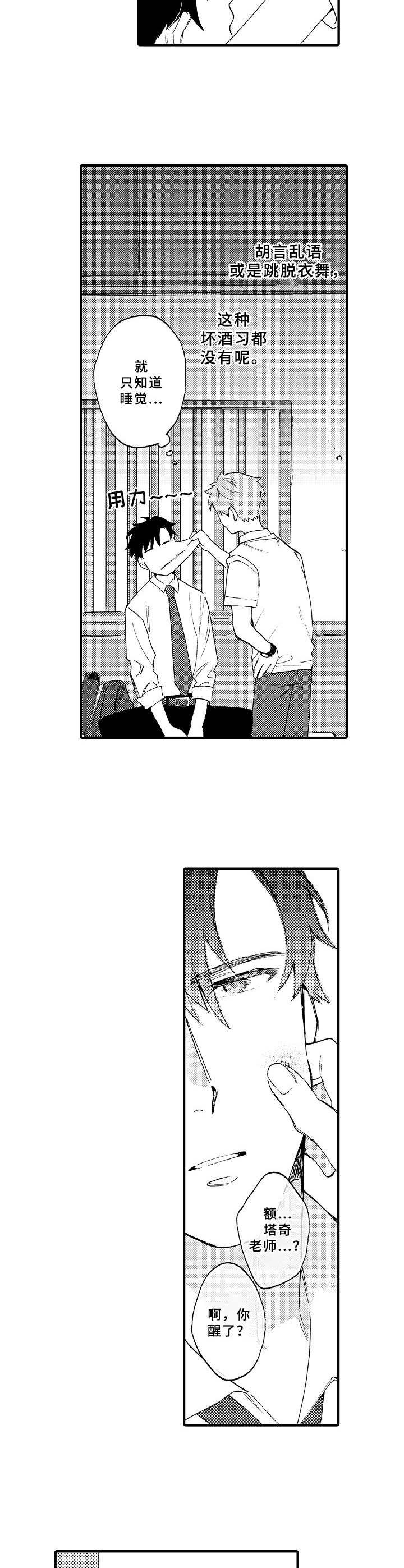 第2章：醉倒