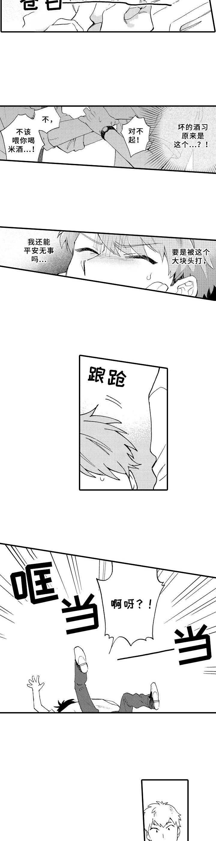 第2章：醉倒