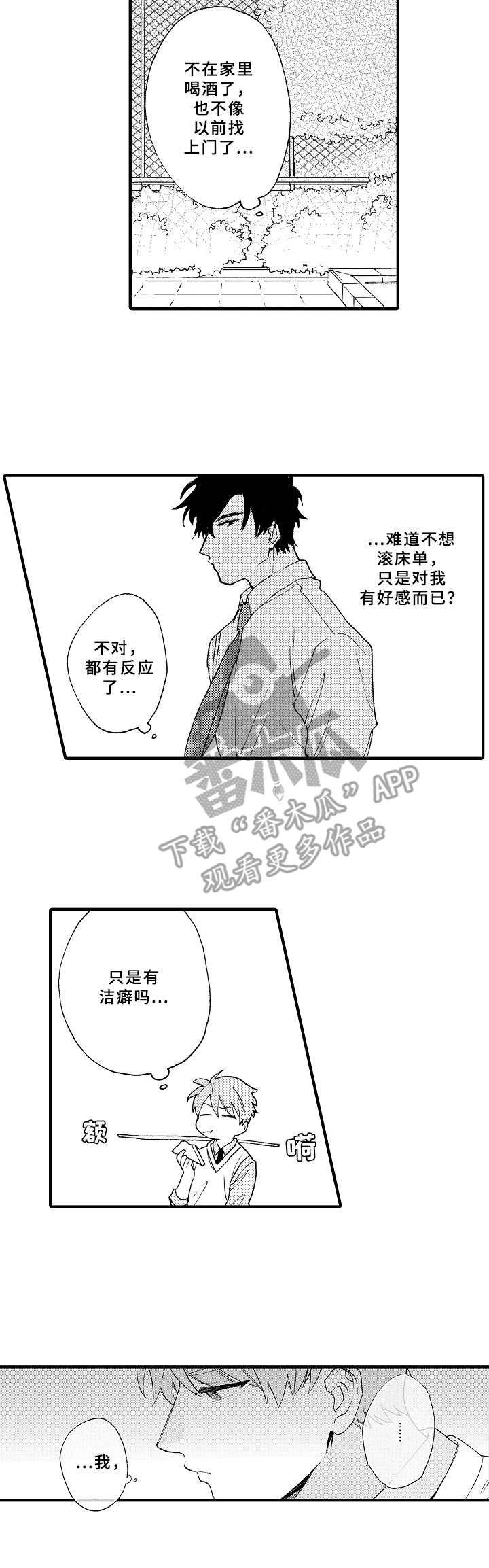 第20章： 整理思绪