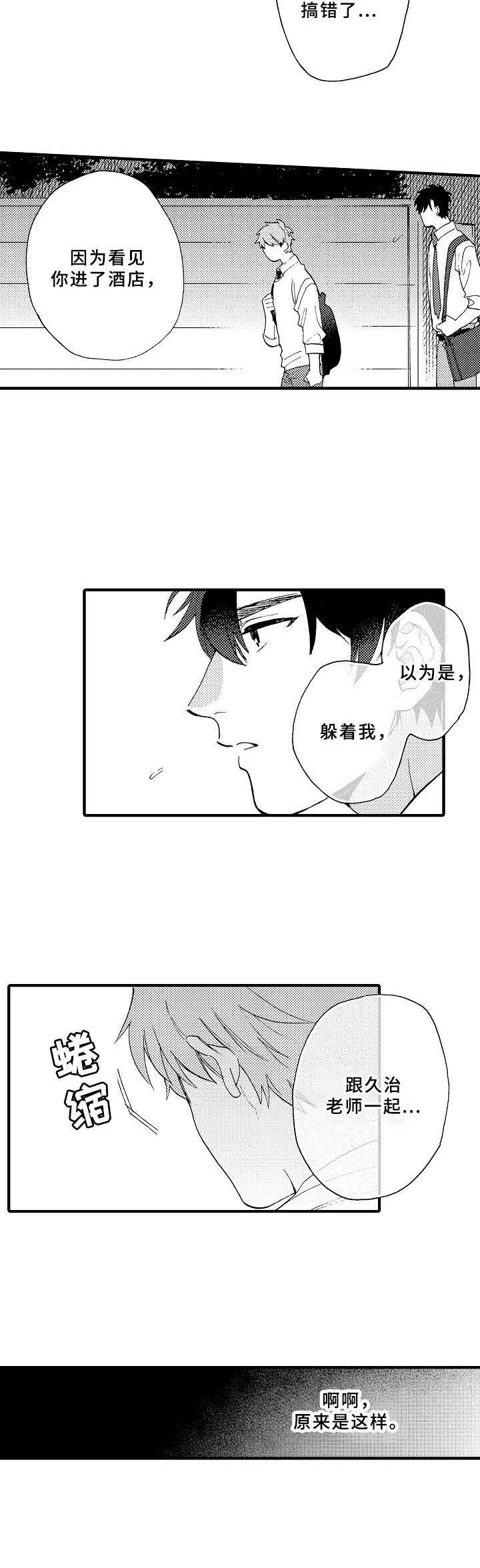 第23章：哭泣